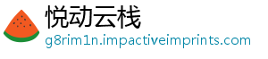 悦动云栈